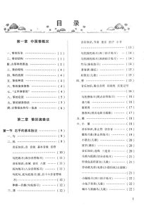 Starting Guzheng from the Basics Book Content Page 1