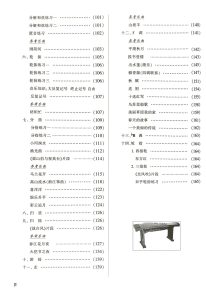 Starting Guzheng from the Basics Book Content Page 4