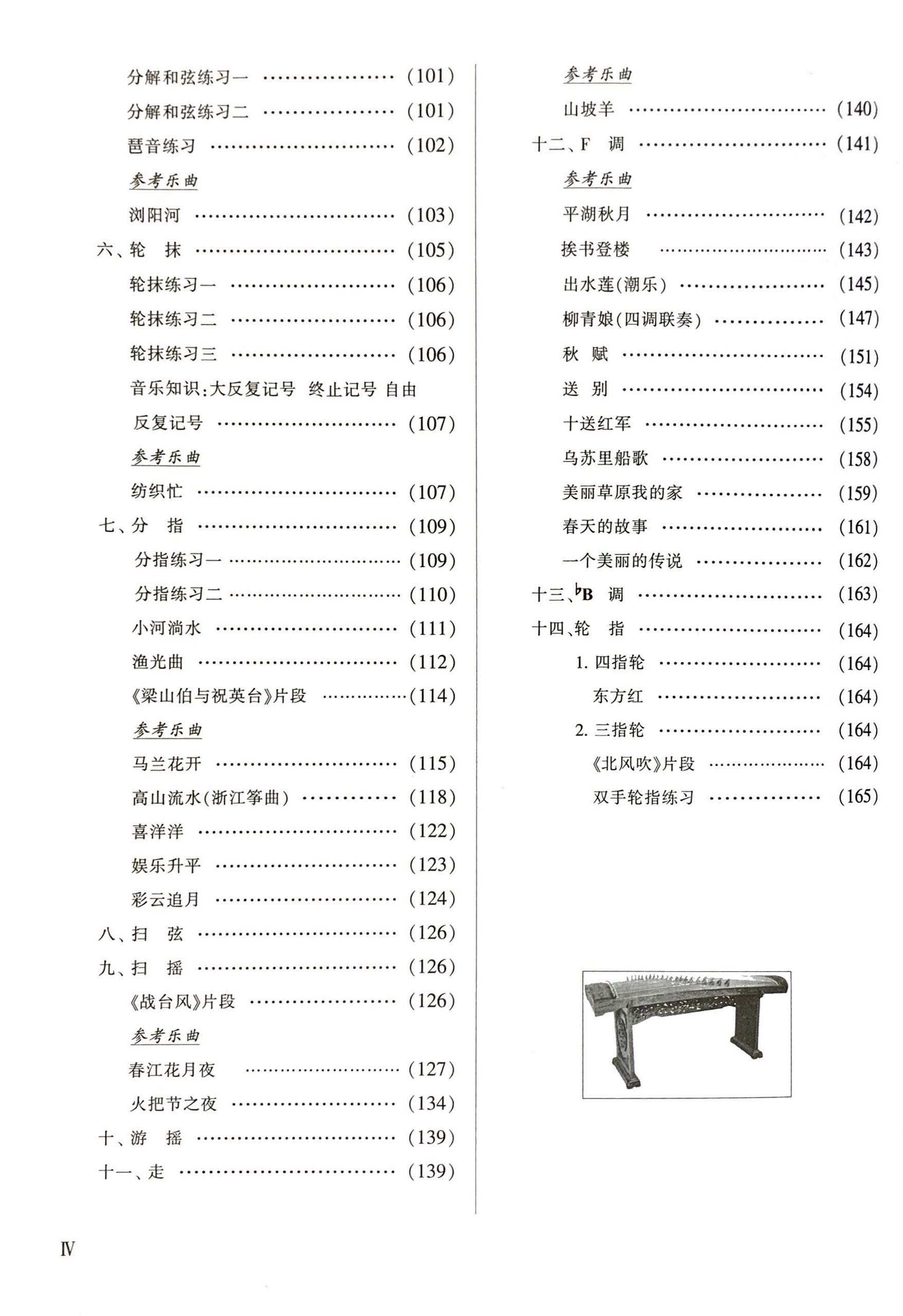 Starting Guzheng from the Basics Book Content Page 4