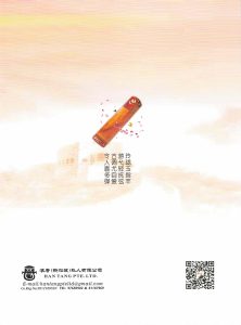 Zheng Ming Guzheng Book by Cui Jing Yi Back Cover