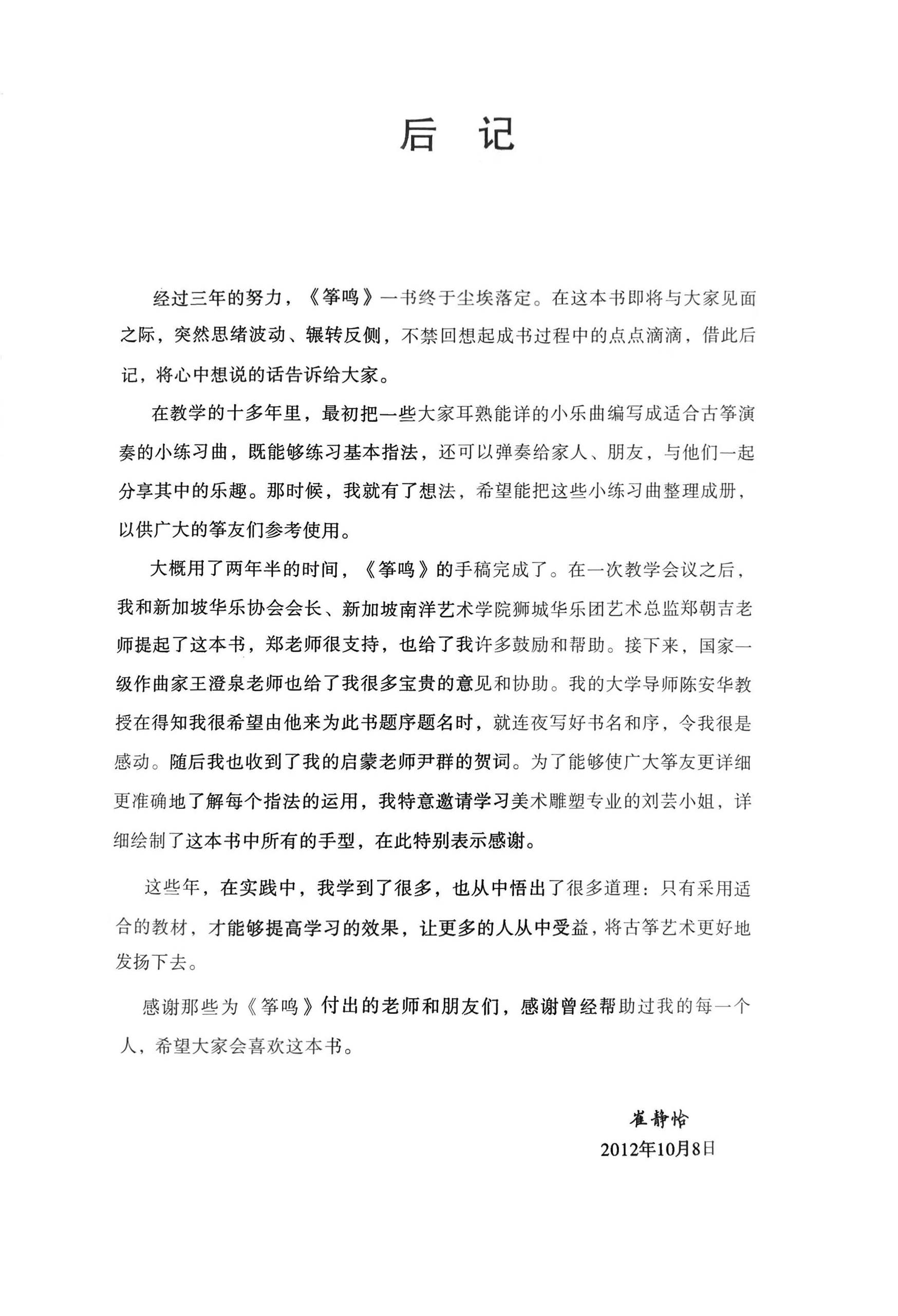 Zheng Ming Guzheng Book by Cui Jing Yi Content Page