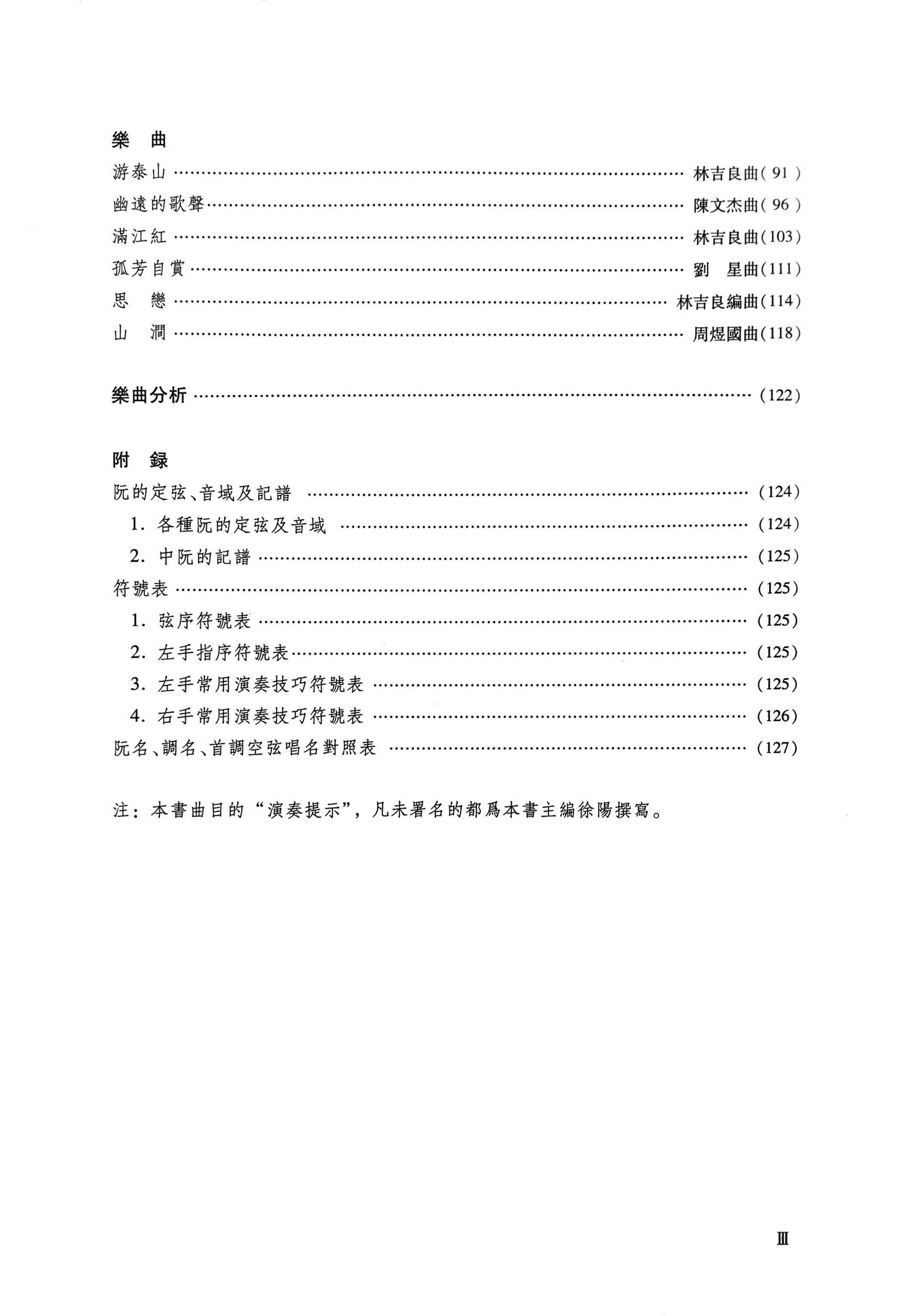 Zhongruan Grading Examination Book by CCOM – NAFA (Beginner Grade 7-Diploma) Content Page 3